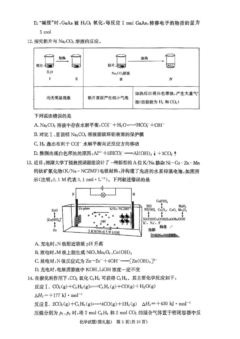 湖南省雅礼中学2024届高三月考试卷（一）化学试题_2023年9月_01每日更新_22号_2024届湖南省长沙市雅礼中学高三上学期月考试卷（一）