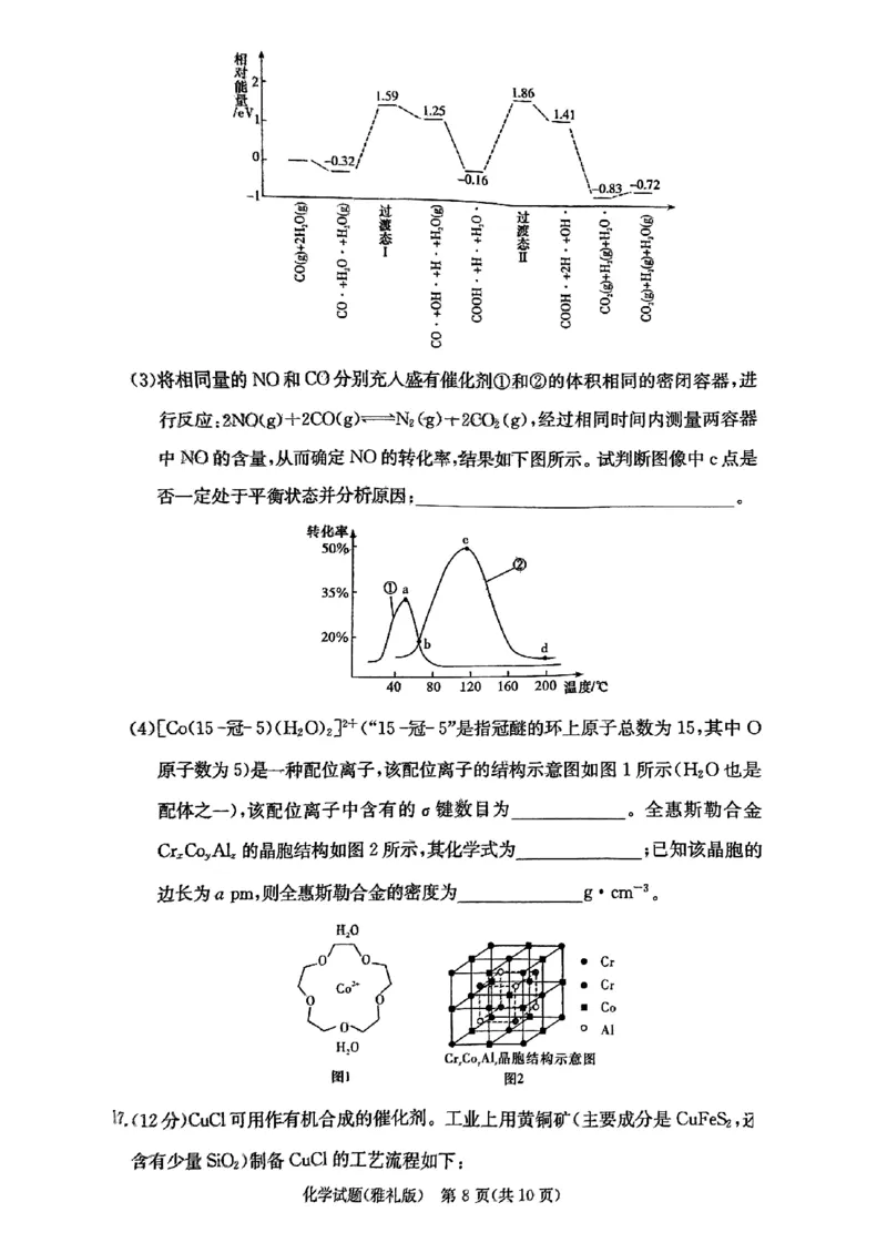 湖南省雅礼中学2024届高三月考试卷（一）化学试题_2023年9月_01每日更新_22号_2024届湖南省长沙市雅礼中学高三上学期月考试卷（一）
