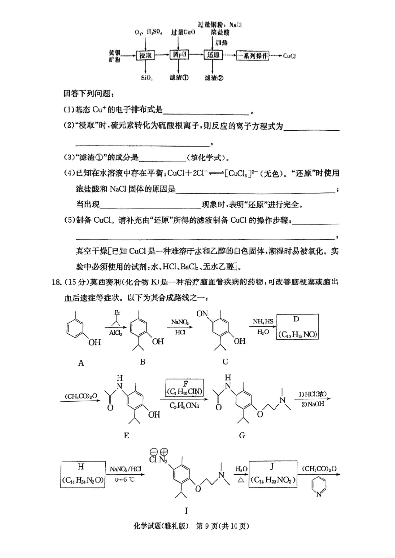 湖南省雅礼中学2024届高三月考试卷（一）化学试题_2023年9月_01每日更新_22号_2024届湖南省长沙市雅礼中学高三上学期月考试卷（一）