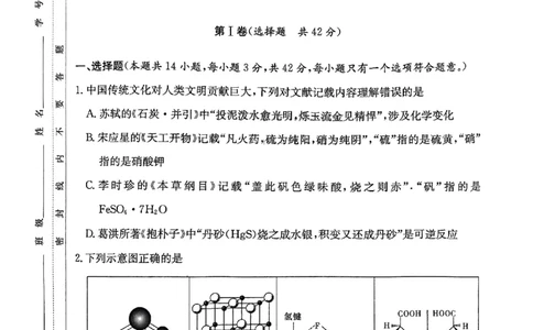 湖南省雅礼中学2024届高三月考试卷（一）化学试题_2023年9月_01每日更新_22号_2024届湖南省长沙市雅礼中学高三上学期月考试卷（一）