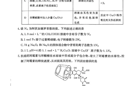 湖南省雅礼中学2024届高三月考试卷（一）化学试题_2023年9月_01每日更新_22号_2024届湖南省长沙市雅礼中学高三上学期月考试卷（一）