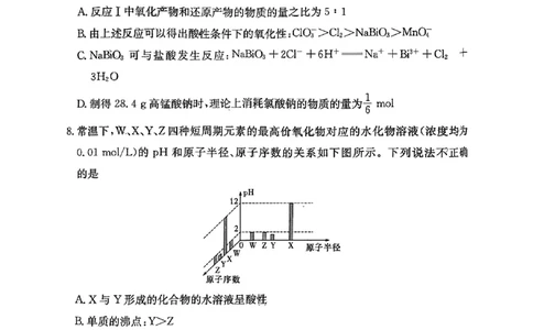 湖南省雅礼中学2024届高三月考试卷（一）化学试题_2023年9月_01每日更新_22号_2024届湖南省长沙市雅礼中学高三上学期月考试卷（一）