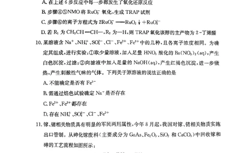 湖南省雅礼中学2024届高三月考试卷（一）化学试题_2023年9月_01每日更新_22号_2024届湖南省长沙市雅礼中学高三上学期月考试卷（一）