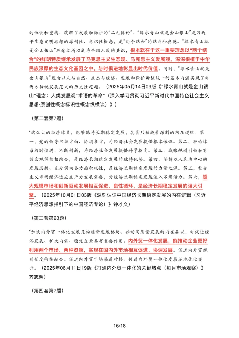 26肖八时政汇总_2025专四专八真题及备考资料_肖秀荣押题汇总_11张修齐十页纸_26张修齐《时政9页纸》