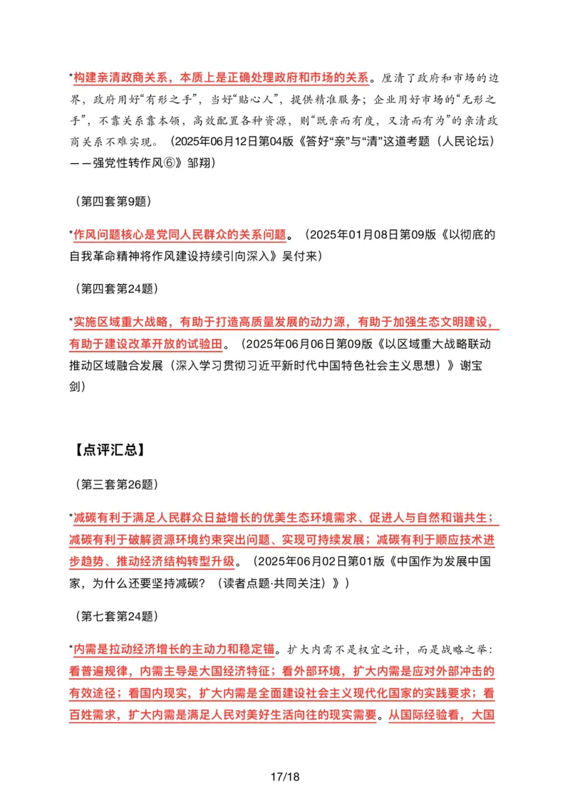 26肖八时政汇总_2025专四专八真题及备考资料_肖秀荣押题汇总_11张修齐十页纸_26张修齐《时政9页纸》