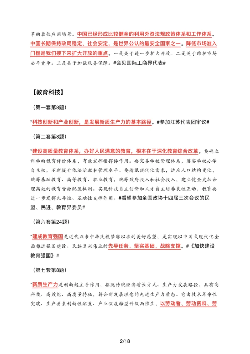 26肖八时政汇总_2025专四专八真题及备考资料_肖秀荣押题汇总_11张修齐十页纸_26张修齐《时政9页纸》