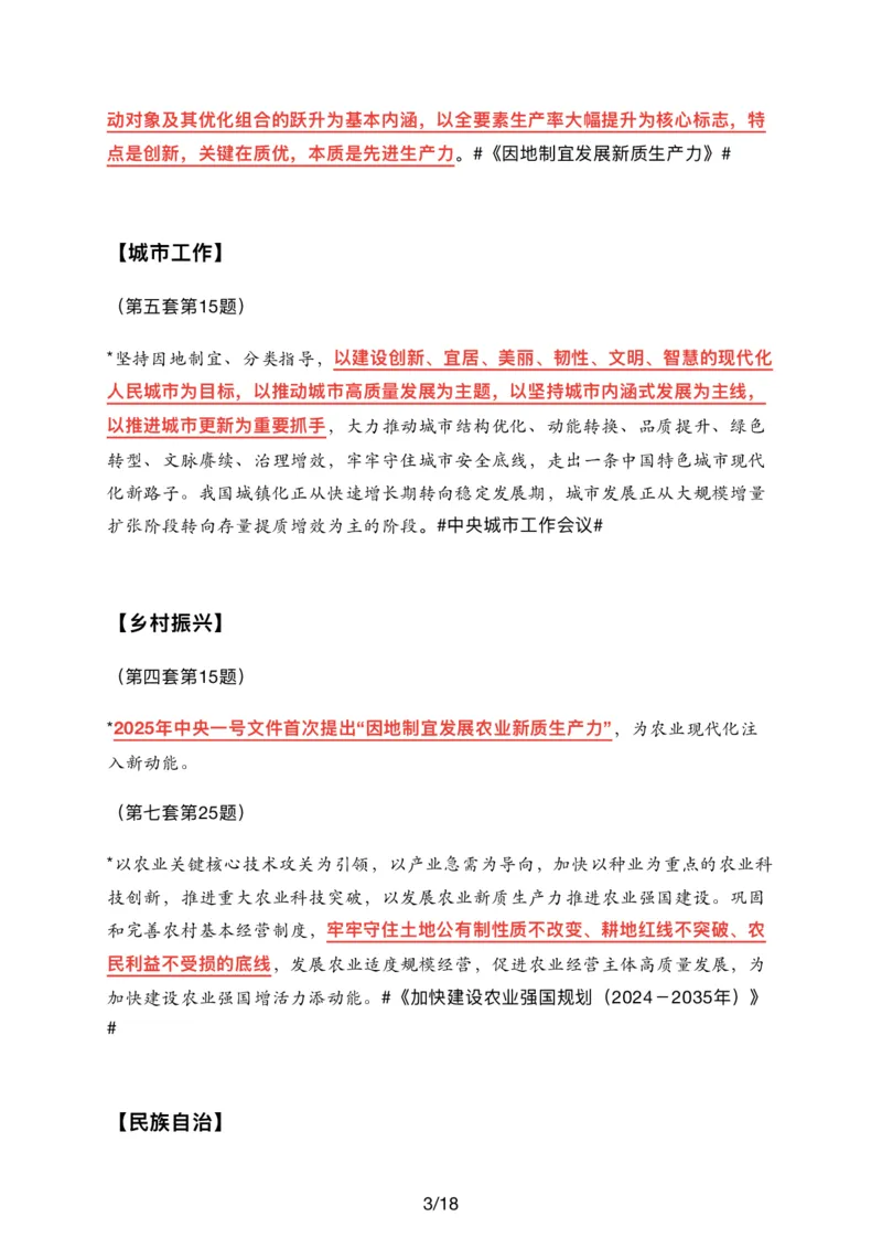 26肖八时政汇总_2025专四专八真题及备考资料_肖秀荣押题汇总_11张修齐十页纸_26张修齐《时政9页纸》