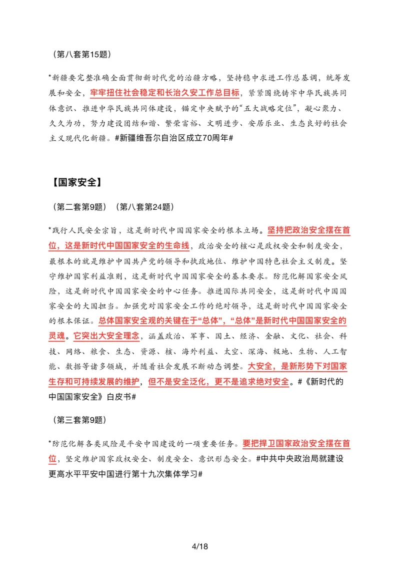 26肖八时政汇总_2025专四专八真题及备考资料_肖秀荣押题汇总_11张修齐十页纸_26张修齐《时政9页纸》