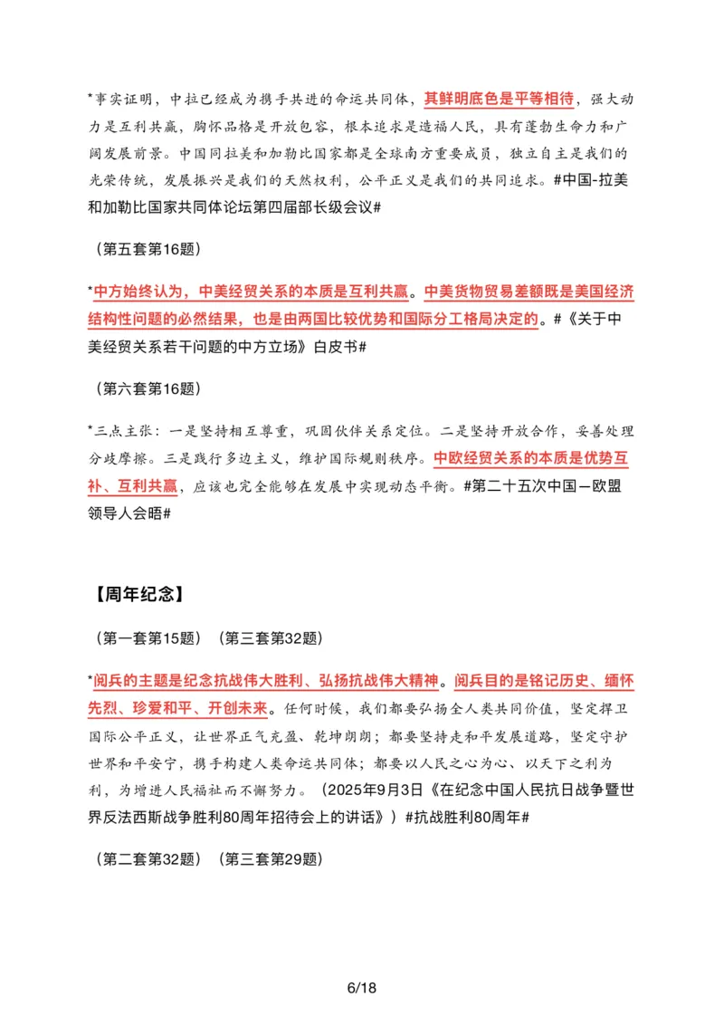 26肖八时政汇总_2025专四专八真题及备考资料_肖秀荣押题汇总_11张修齐十页纸_26张修齐《时政9页纸》