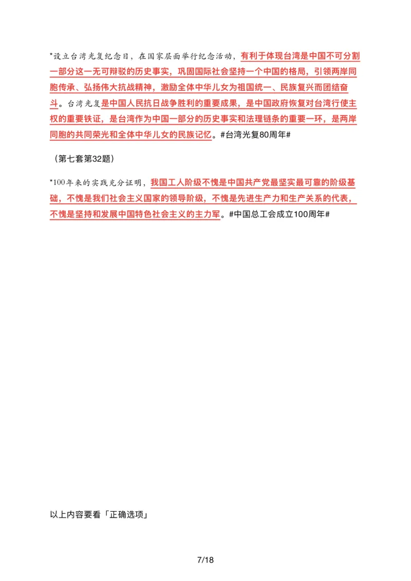 26肖八时政汇总_2025专四专八真题及备考资料_肖秀荣押题汇总_11张修齐十页纸_26张修齐《时政9页纸》