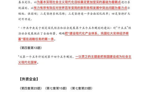26肖八时政汇总_2025专四专八真题及备考资料_肖秀荣押题汇总_11张修齐十页纸_26张修齐《时政9页纸》