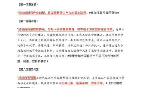 26肖八时政汇总_2025专四专八真题及备考资料_肖秀荣押题汇总_11张修齐十页纸_26张修齐《时政9页纸》
