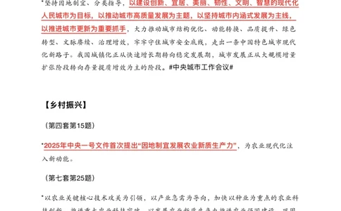 26肖八时政汇总_2025专四专八真题及备考资料_肖秀荣押题汇总_11张修齐十页纸_26张修齐《时政9页纸》
