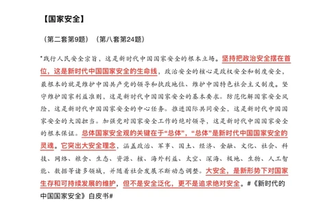 26肖八时政汇总_2025专四专八真题及备考资料_肖秀荣押题汇总_11张修齐十页纸_26张修齐《时政9页纸》