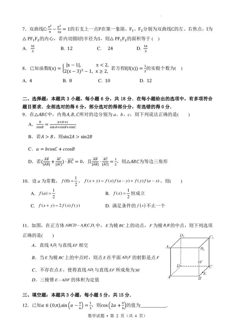 2023-2024学年春学期期初学情调研试卷(1)(1)_2024年4月_01按日期_6号_2024届新结构高考数学合集_新高考19题（九省联考模式）数学合集140套