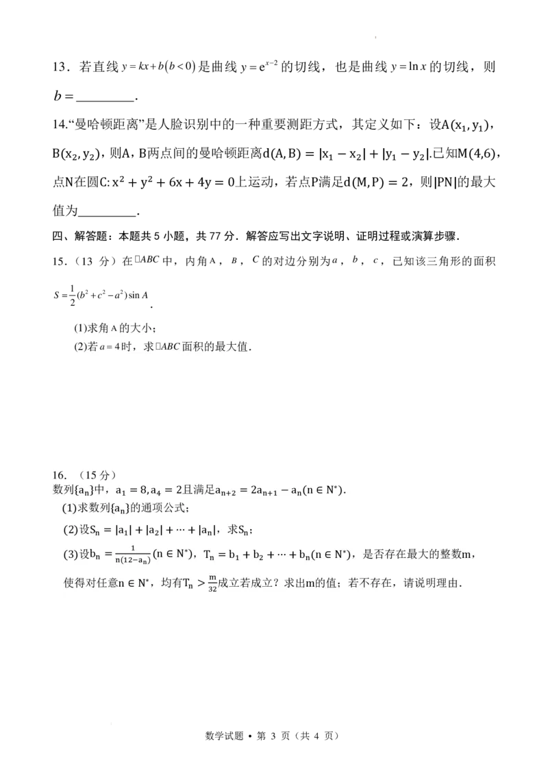 2023-2024学年春学期期初学情调研试卷(1)(1)_2024年4月_01按日期_6号_2024届新结构高考数学合集_新高考19题（九省联考模式）数学合集140套