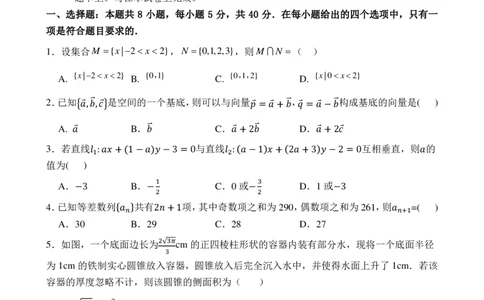 2023-2024学年春学期期初学情调研试卷(1)(1)_2024年4月_01按日期_6号_2024届新结构高考数学合集_新高考19题（九省联考模式）数学合集140套