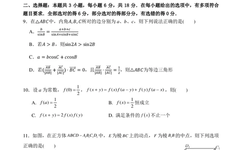2023-2024学年春学期期初学情调研试卷(1)(1)_2024年4月_01按日期_6号_2024届新结构高考数学合集_新高考19题（九省联考模式）数学合集140套