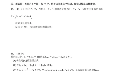 2023-2024学年春学期期初学情调研试卷(1)(1)_2024年4月_01按日期_6号_2024届新结构高考数学合集_新高考19题（九省联考模式）数学合集140套