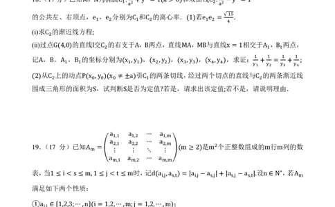 2023-2024学年春学期期初学情调研试卷(1)(1)_2024年4月_01按日期_6号_2024届新结构高考数学合集_新高考19题（九省联考模式）数学合集140套
