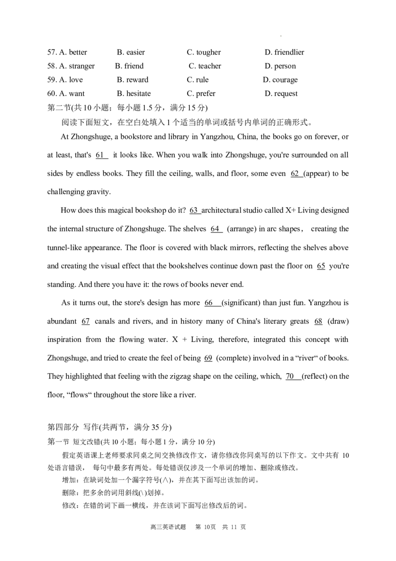 高2021级高三英语试题(1)_2023年10月_0210月合集_2024届四川省成都市列五中学高三上学期10月月考_四川省成都市列五中学2024届高三上学期10月月考英语