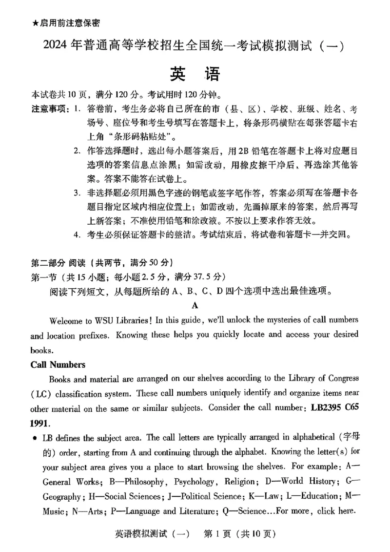 2024届广东省普通高中学业水平选择考模拟测试（一）英语试卷(1)_2024年3月_013月合集_2024届广东省高三下学期3月一模考试
