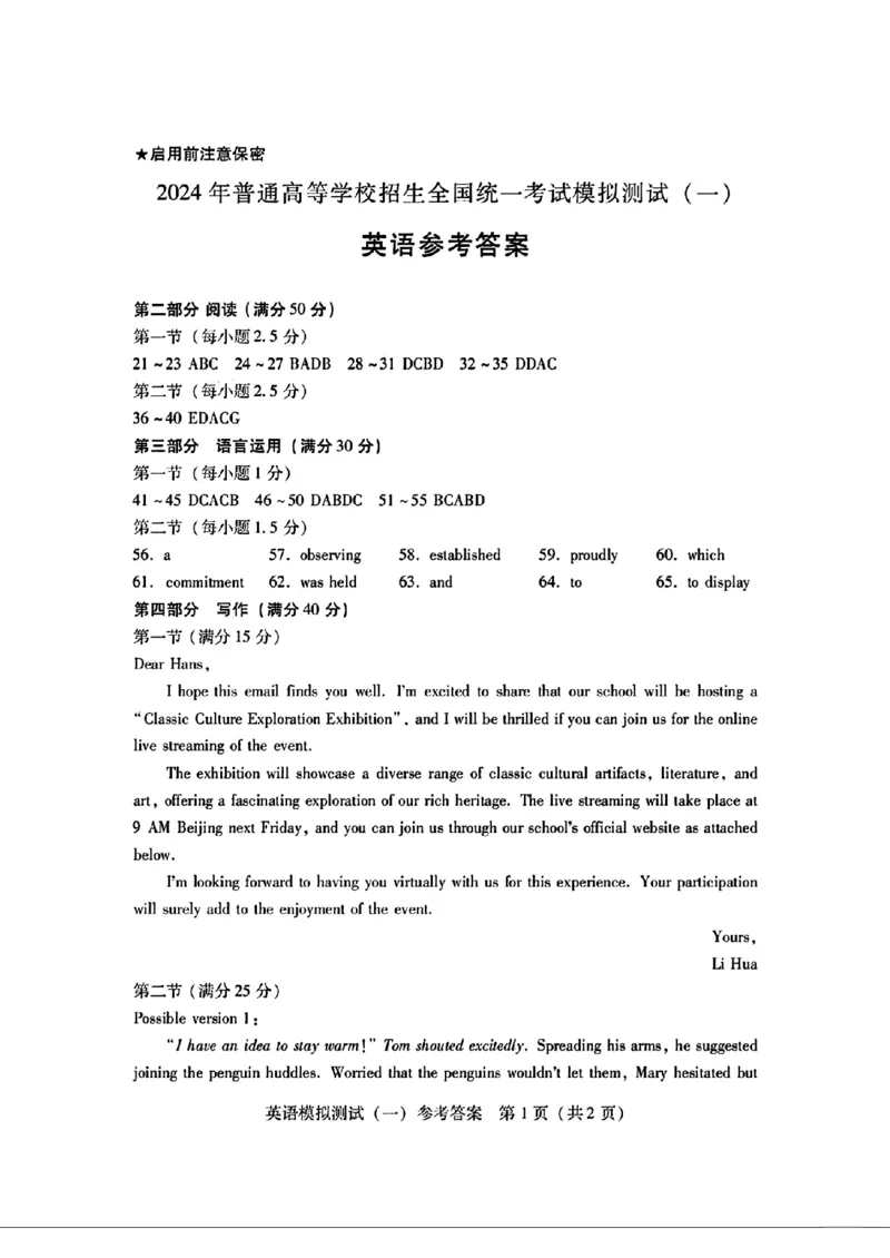 2024届广东省普通高中学业水平选择考模拟测试（一）英语试卷(1)_2024年3月_013月合集_2024届广东省高三下学期3月一模考试