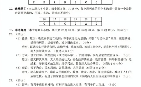 浙江省A9协作体2023-2024学年高三暑假返校联考历史答案(1)_2023年8月_028月合集_2024届浙江省A9协作体高三上学期暑假返校联考