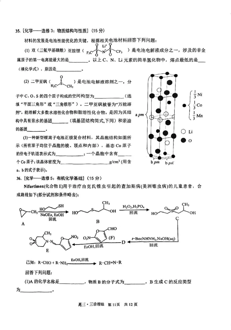 2024届四川省泸州市高三第三次教学质量诊断性考试理综试卷(1)_2024年4月_024月合集_2024届四川省泸州市高三第三次教学质量诊断性考试