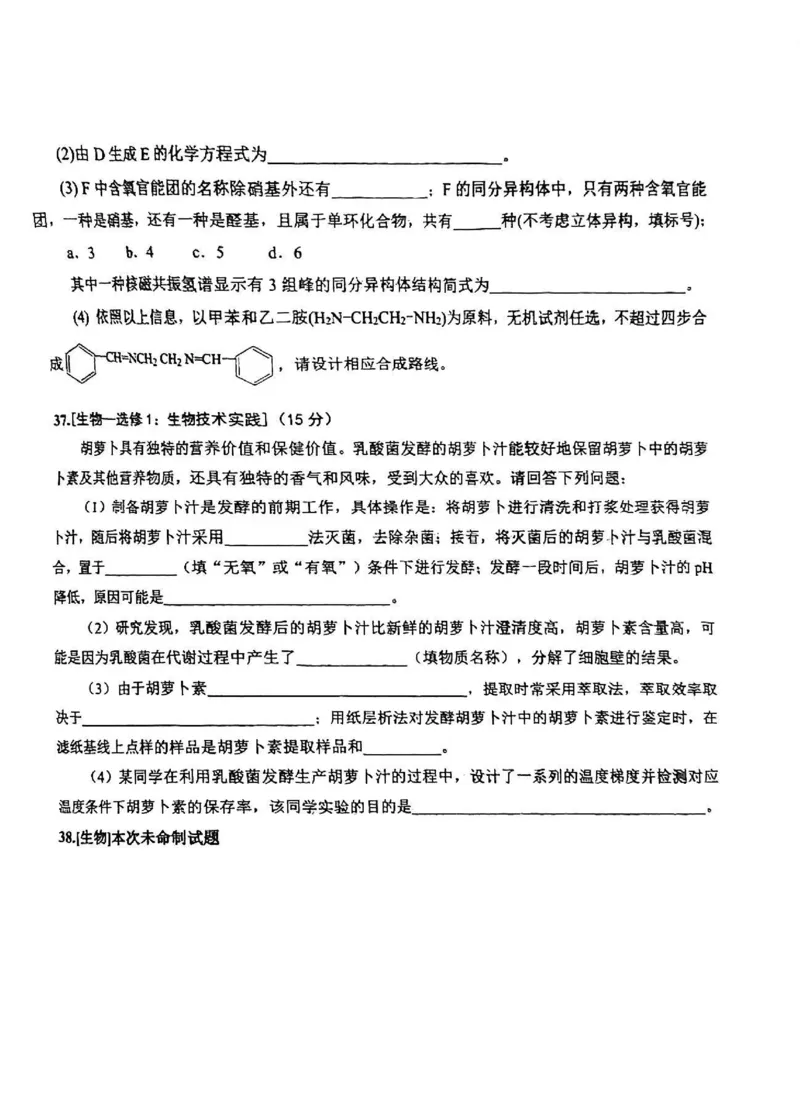 2024届四川省泸州市高三第三次教学质量诊断性考试理综试卷(1)_2024年4月_024月合集_2024届四川省泸州市高三第三次教学质量诊断性考试