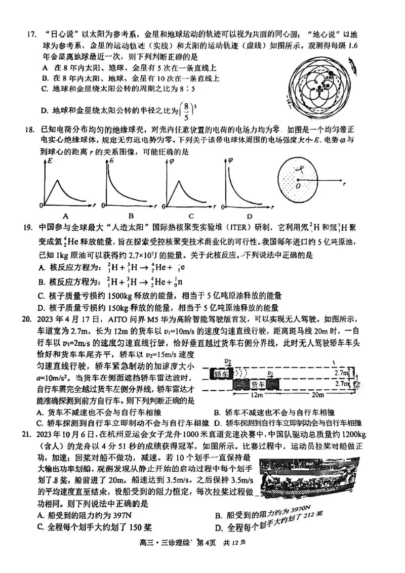 2024届四川省泸州市高三第三次教学质量诊断性考试理综试卷(1)_2024年4月_024月合集_2024届四川省泸州市高三第三次教学质量诊断性考试