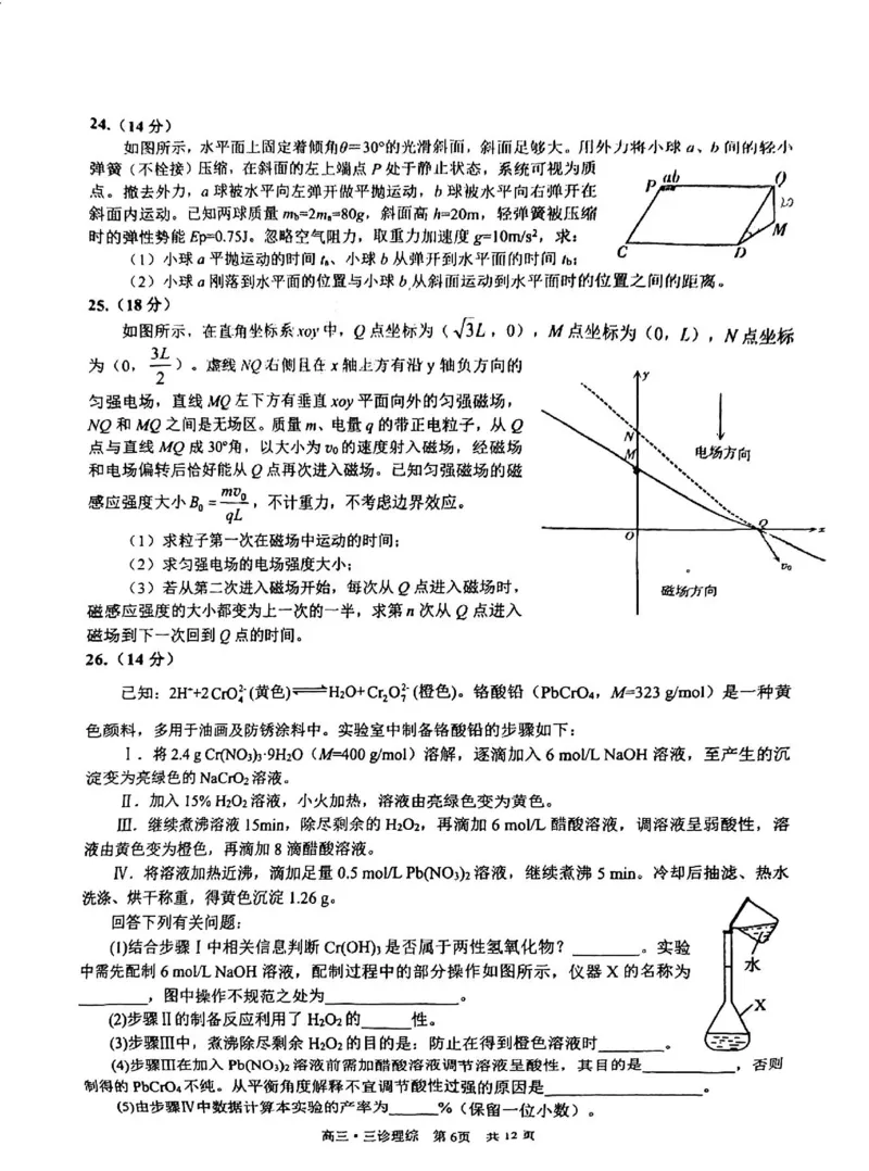 2024届四川省泸州市高三第三次教学质量诊断性考试理综试卷(1)_2024年4月_024月合集_2024届四川省泸州市高三第三次教学质量诊断性考试