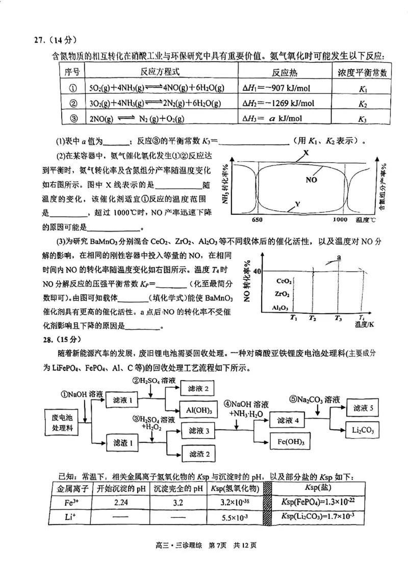 2024届四川省泸州市高三第三次教学质量诊断性考试理综试卷(1)_2024年4月_024月合集_2024届四川省泸州市高三第三次教学质量诊断性考试