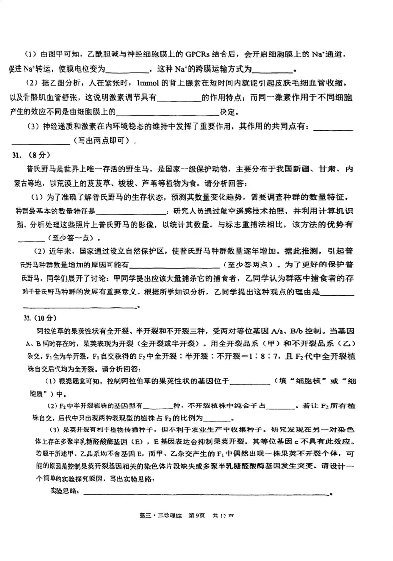 2024届四川省泸州市高三第三次教学质量诊断性考试理综试卷(1)_2024年4月_024月合集_2024届四川省泸州市高三第三次教学质量诊断性考试