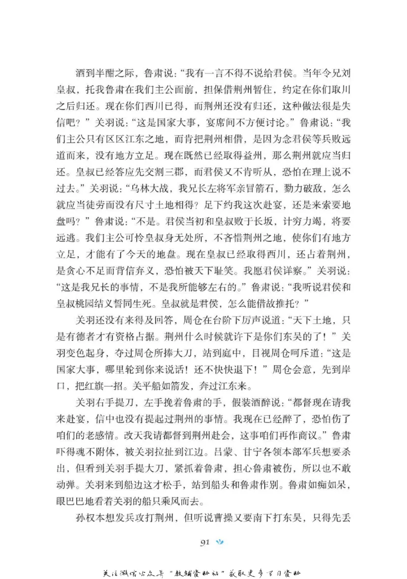 四大名著少年读本三国演义_赠送小初高学霸笔记等_四大名著人民文学出版社_三国演义_三国演义人民出版社