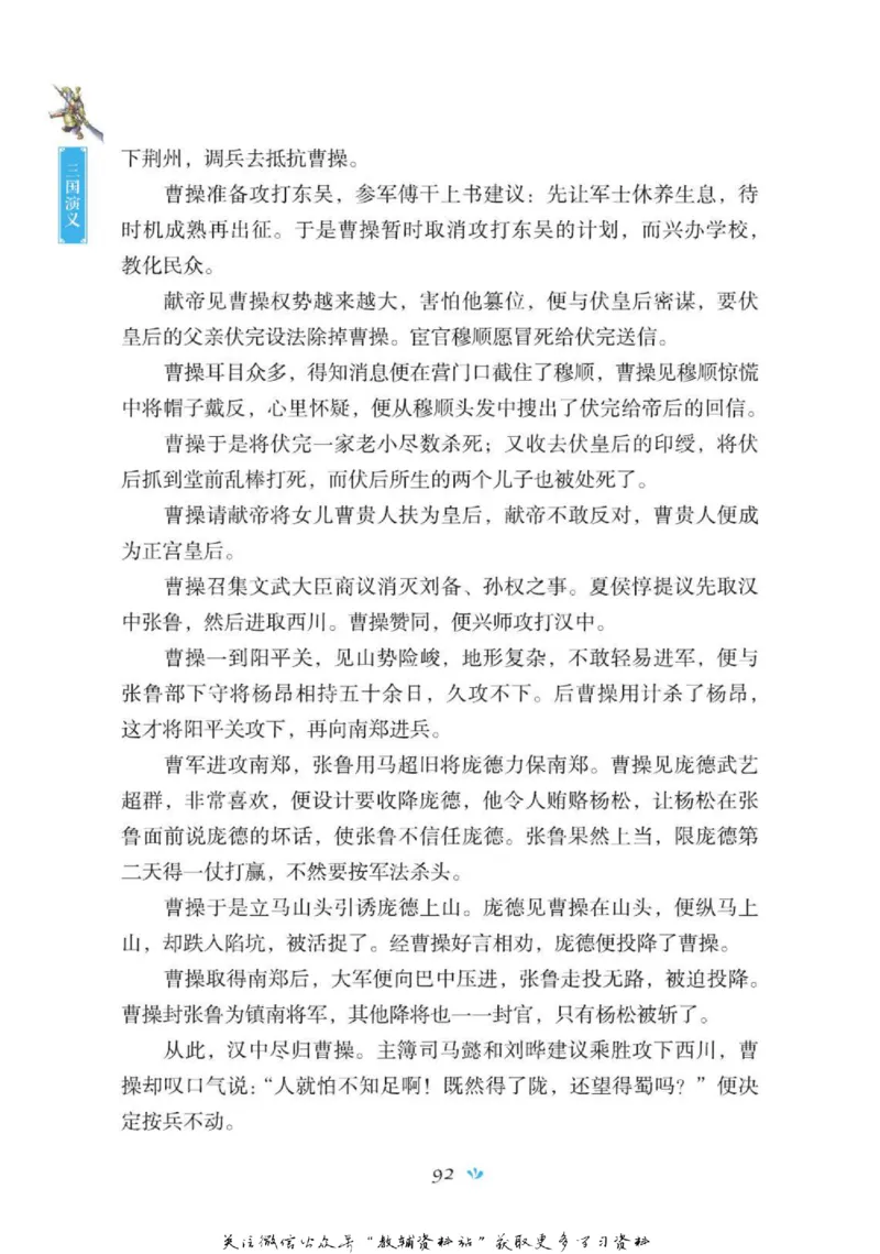 四大名著少年读本三国演义_赠送小初高学霸笔记等_四大名著人民文学出版社_三国演义_三国演义人民出版社