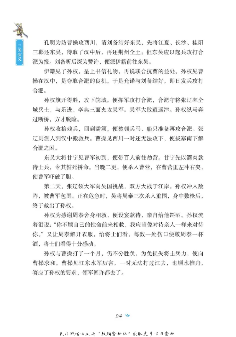 四大名著少年读本三国演义_赠送小初高学霸笔记等_四大名著人民文学出版社_三国演义_三国演义人民出版社