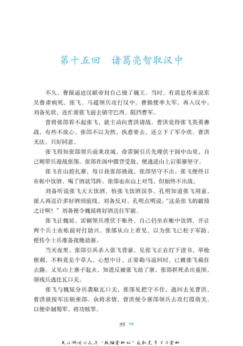 四大名著少年读本三国演义_赠送小初高学霸笔记等_四大名著人民文学出版社_三国演义_三国演义人民出版社