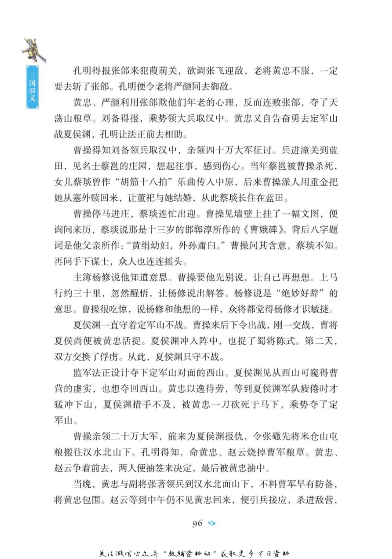 四大名著少年读本三国演义_赠送小初高学霸笔记等_四大名著人民文学出版社_三国演义_三国演义人民出版社