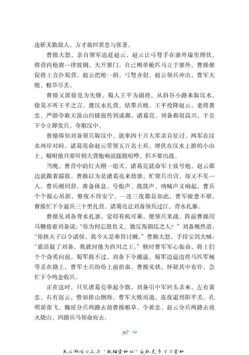 四大名著少年读本三国演义_赠送小初高学霸笔记等_四大名著人民文学出版社_三国演义_三国演义人民出版社