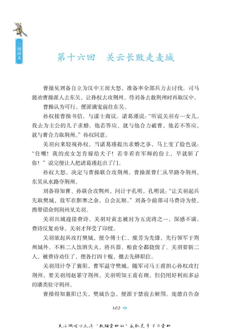 四大名著少年读本三国演义_赠送小初高学霸笔记等_四大名著人民文学出版社_三国演义_三国演义人民出版社