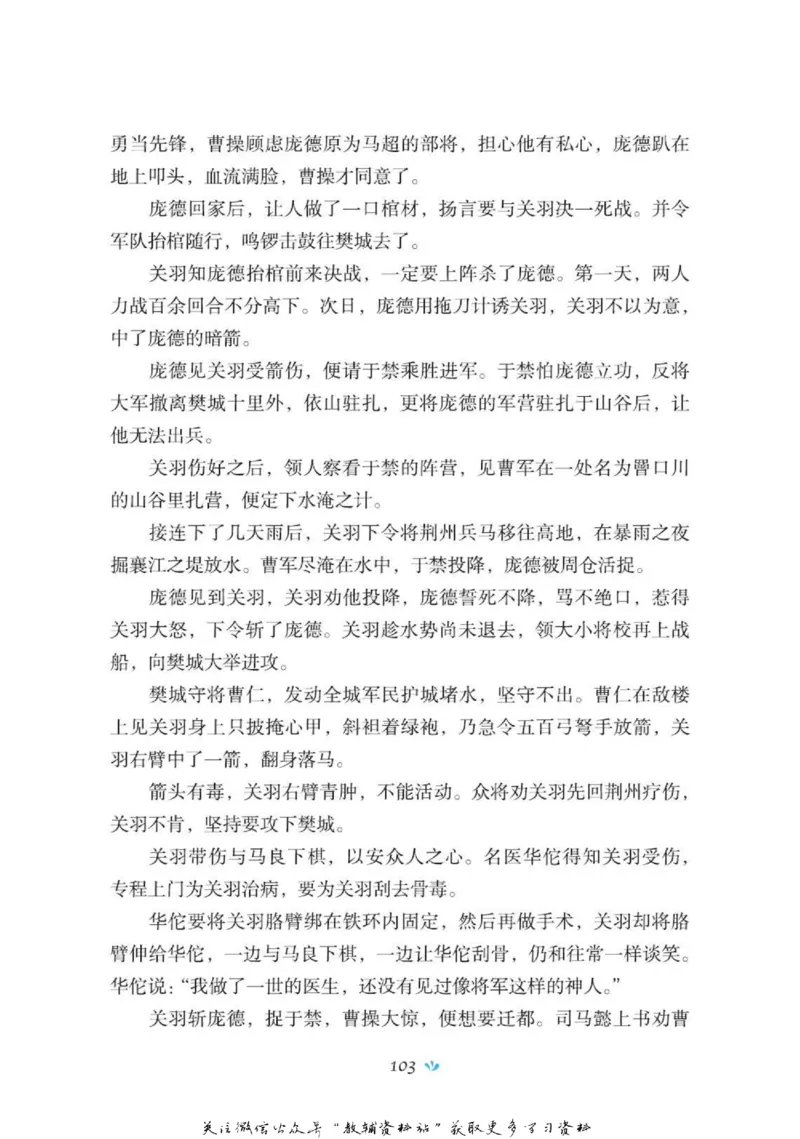 四大名著少年读本三国演义_赠送小初高学霸笔记等_四大名著人民文学出版社_三国演义_三国演义人民出版社