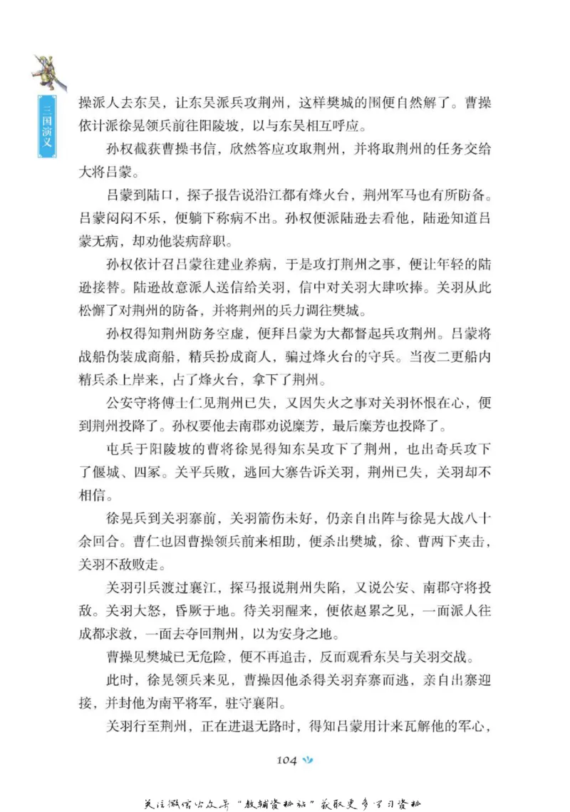 四大名著少年读本三国演义_赠送小初高学霸笔记等_四大名著人民文学出版社_三国演义_三国演义人民出版社