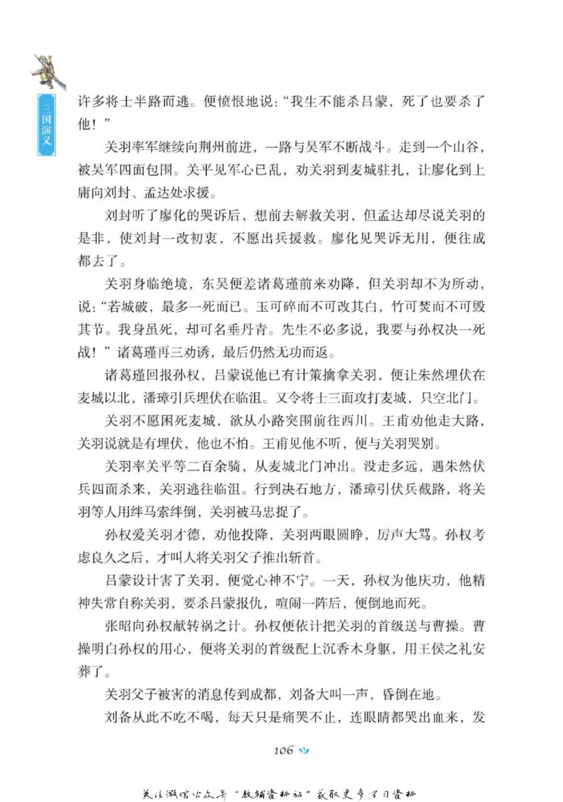 四大名著少年读本三国演义_赠送小初高学霸笔记等_四大名著人民文学出版社_三国演义_三国演义人民出版社