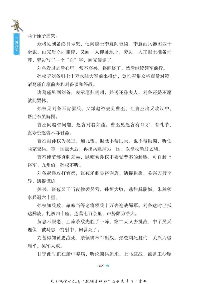 四大名著少年读本三国演义_赠送小初高学霸笔记等_四大名著人民文学出版社_三国演义_三国演义人民出版社