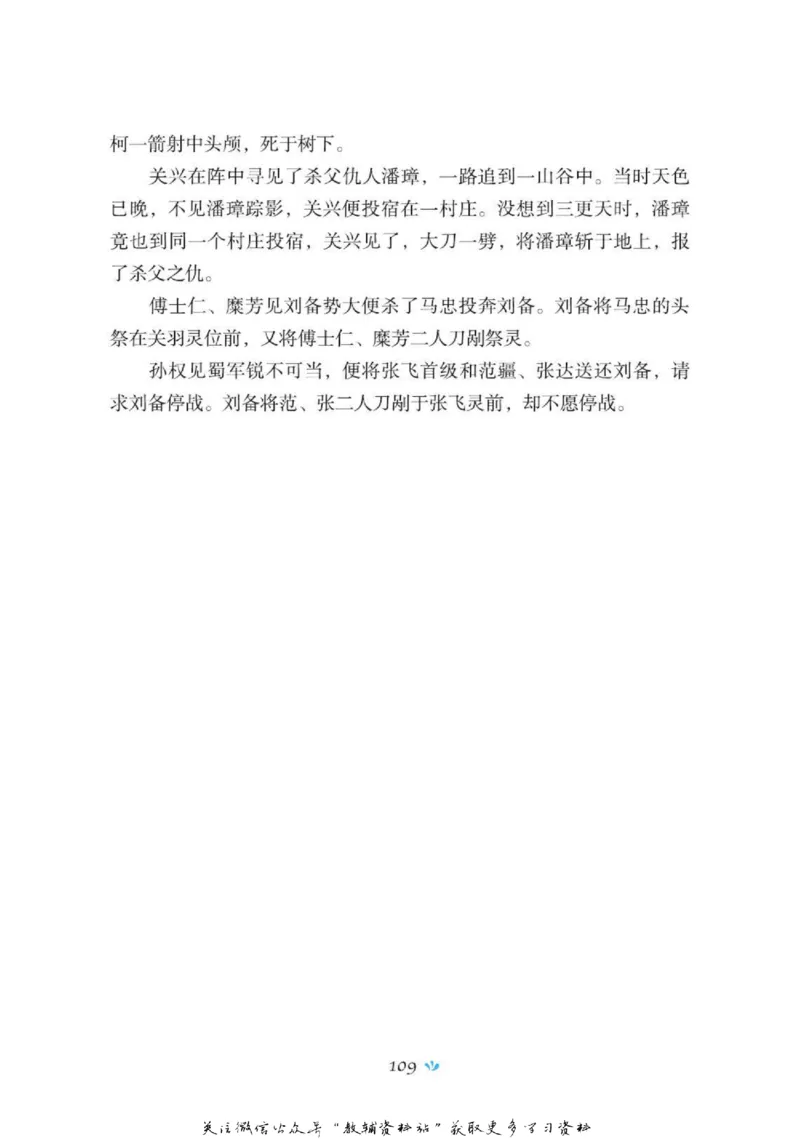 四大名著少年读本三国演义_赠送小初高学霸笔记等_四大名著人民文学出版社_三国演义_三国演义人民出版社
