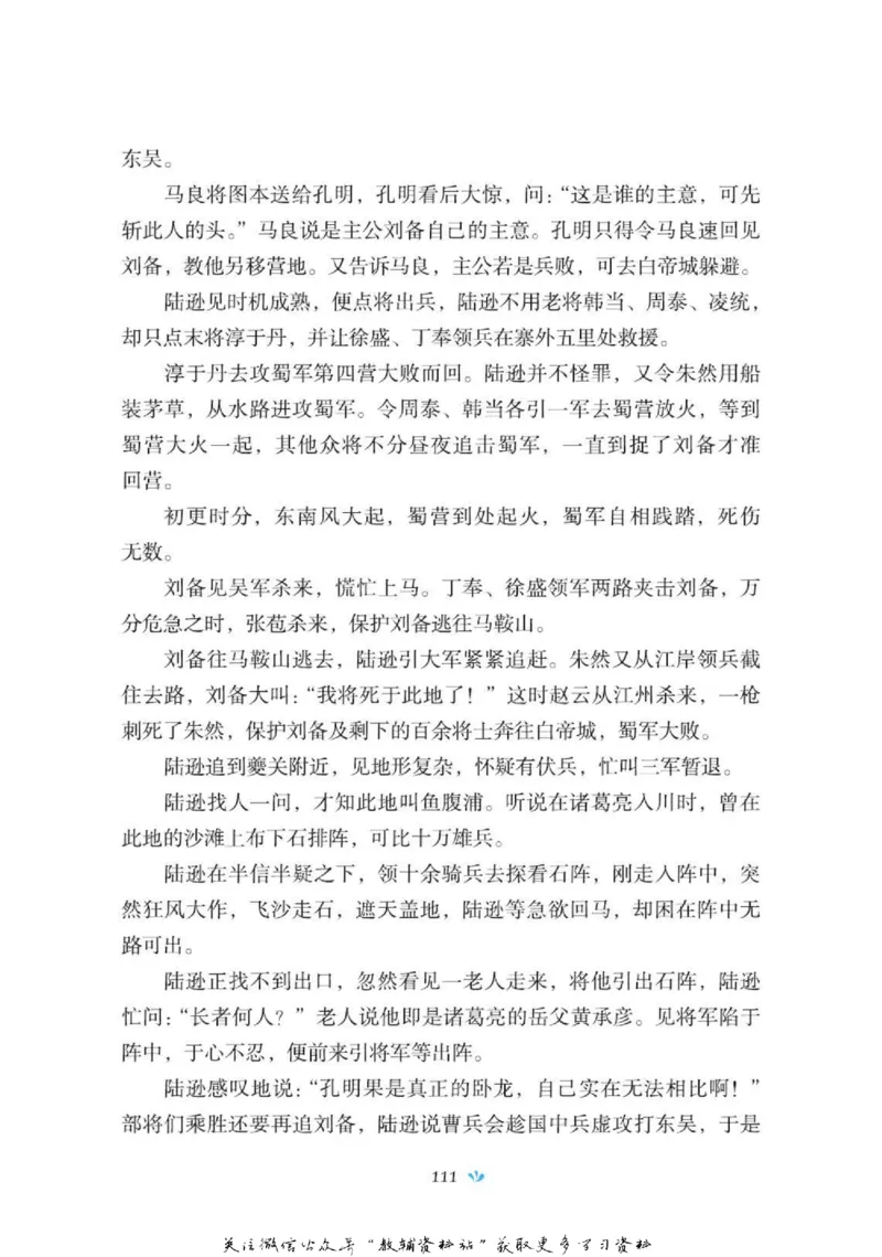 四大名著少年读本三国演义_赠送小初高学霸笔记等_四大名著人民文学出版社_三国演义_三国演义人民出版社