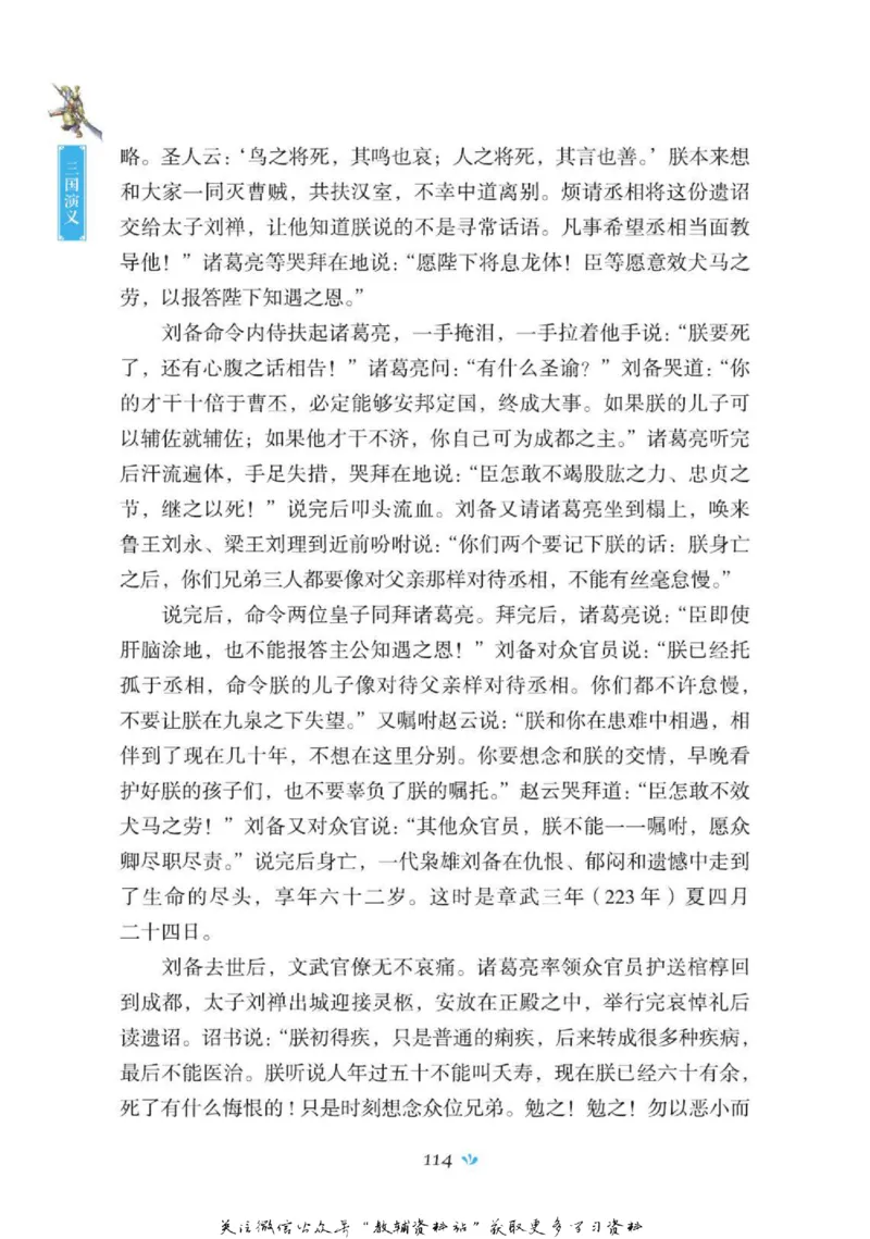 四大名著少年读本三国演义_赠送小初高学霸笔记等_四大名著人民文学出版社_三国演义_三国演义人民出版社