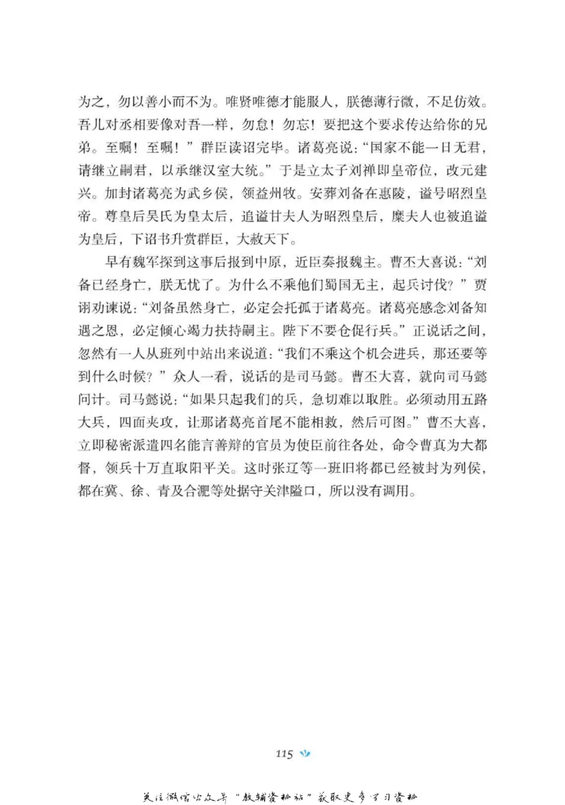 四大名著少年读本三国演义_赠送小初高学霸笔记等_四大名著人民文学出版社_三国演义_三国演义人民出版社