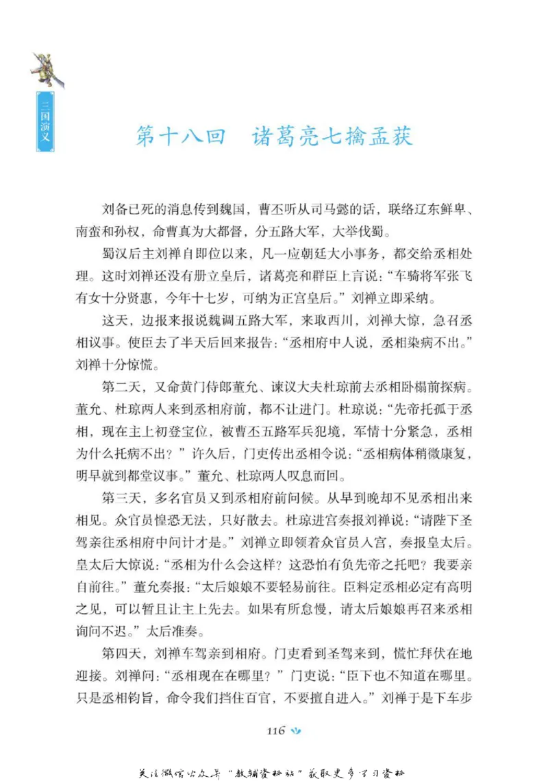 四大名著少年读本三国演义_赠送小初高学霸笔记等_四大名著人民文学出版社_三国演义_三国演义人民出版社